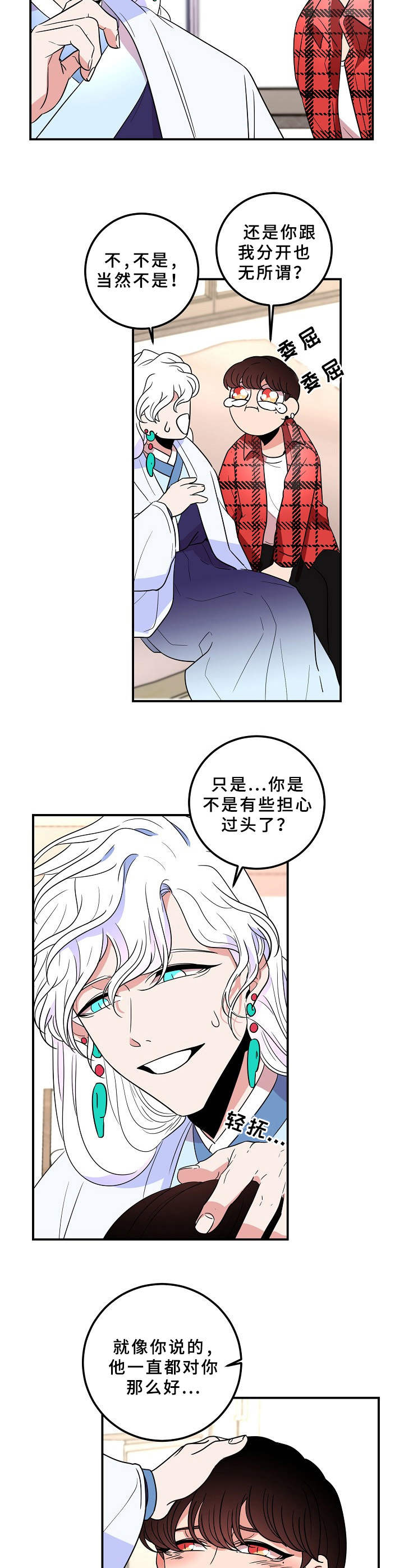 青禾神漫画,第25章：嫉妒1图