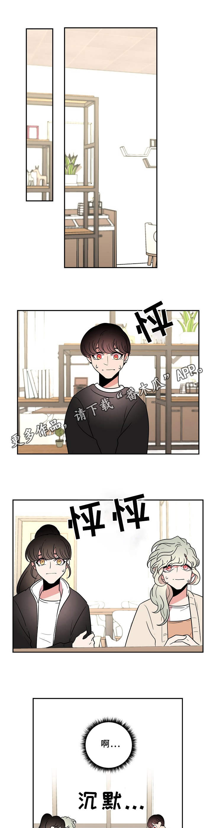 青禾神漫画,第27章：道歉1图