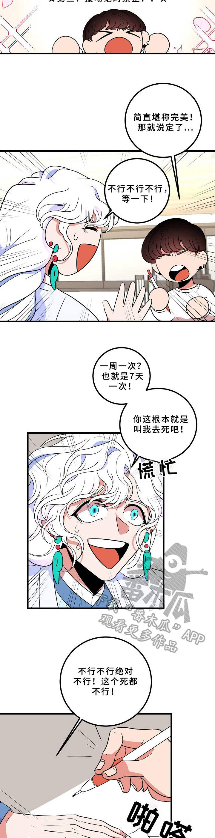 青禾神漫画,第9章：约法三章1图