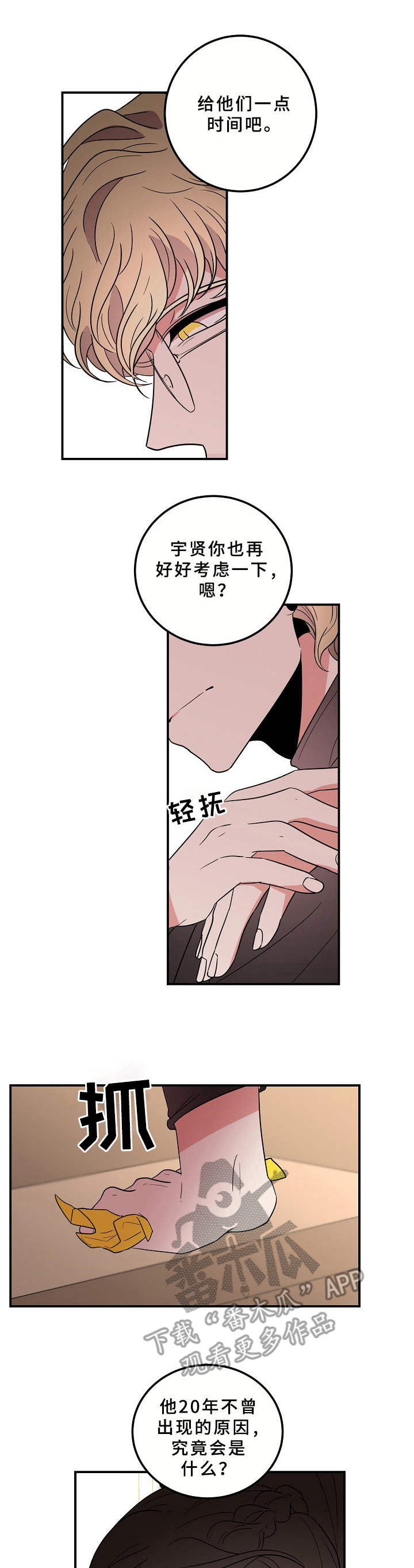 青禾神漫画,第26章： 厚脸皮1图