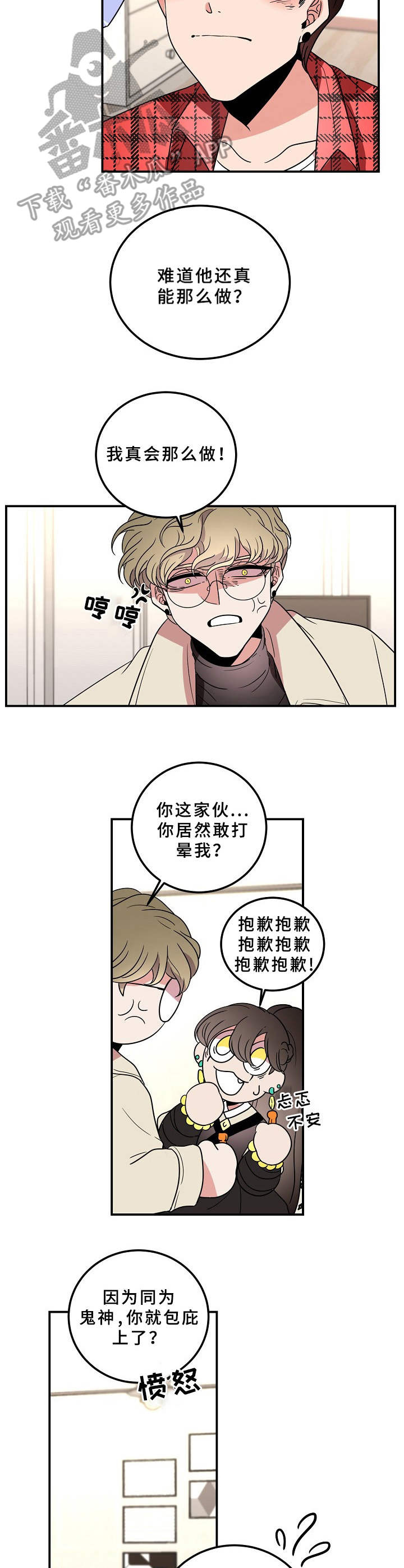 青禾神漫画,第25章：嫉妒2图