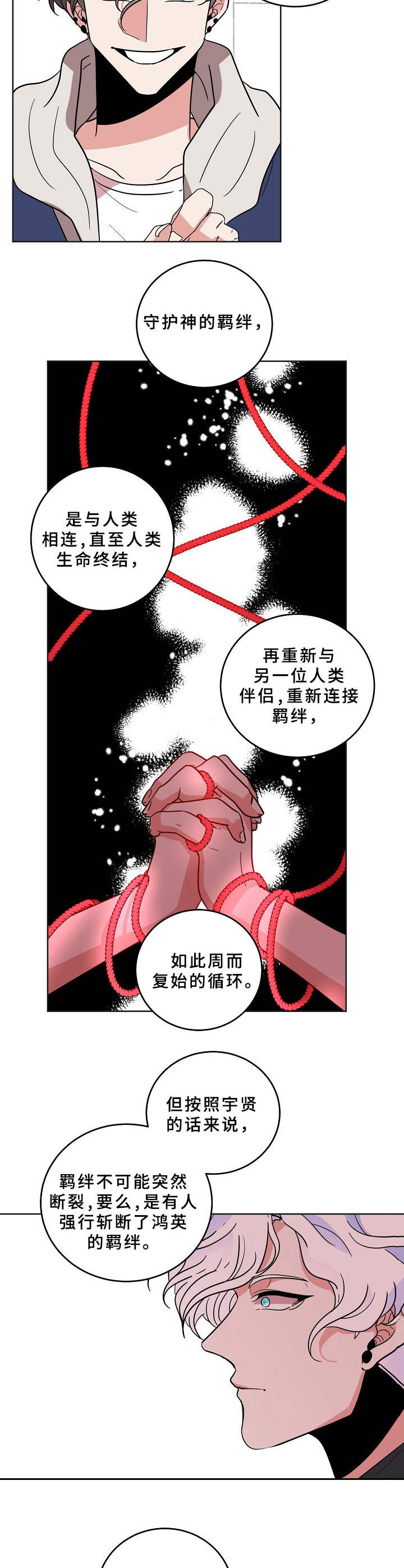 青禾神漫画,第34章：回答1图