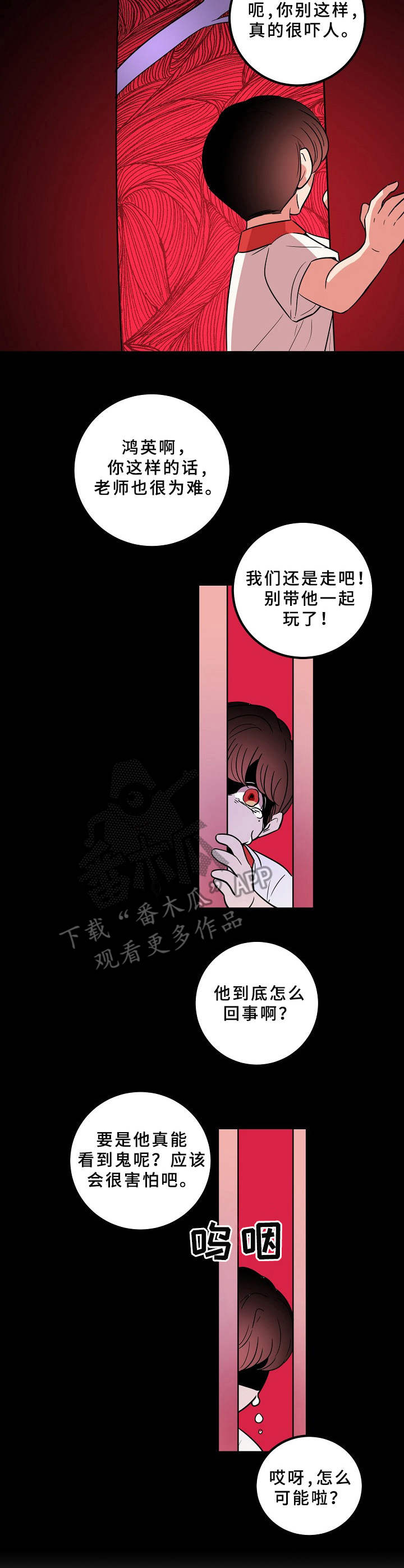 青禾神漫画,第13章：害怕2图