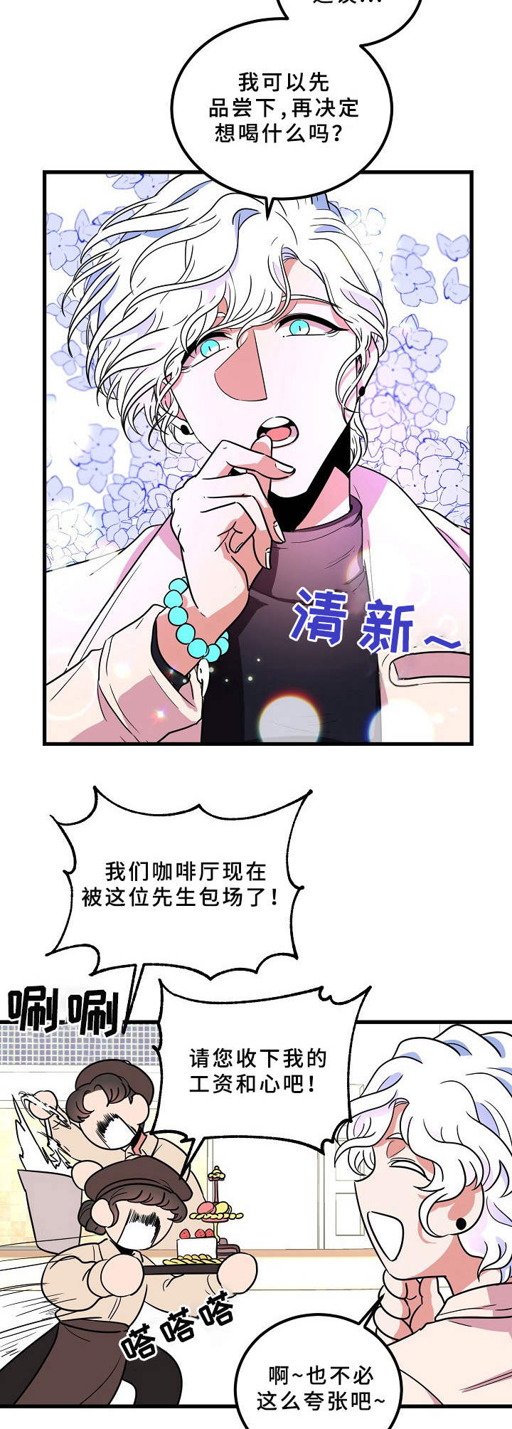 青禾神漫画,第17章： 帅哥1图