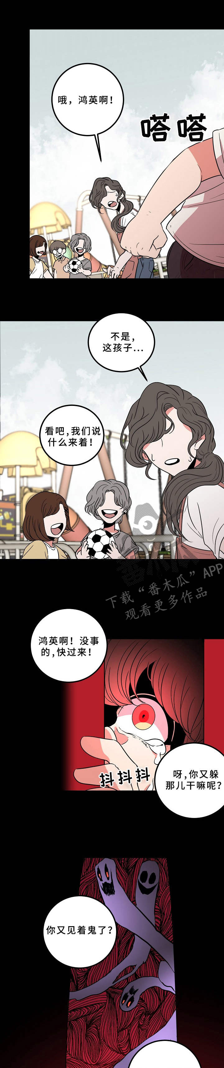 青禾神漫画,第13章：害怕1图