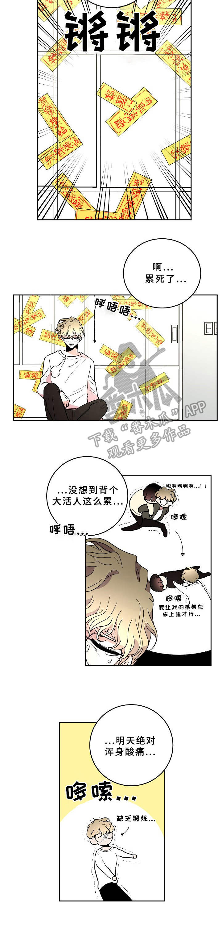 青禾神漫画,第40章：平凡人1图