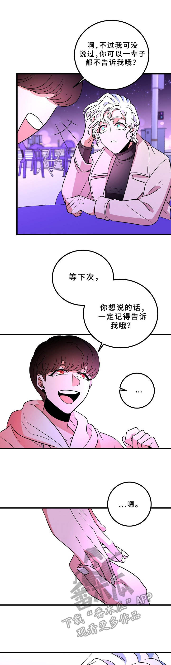 青禾神漫画,第20章：担心1图