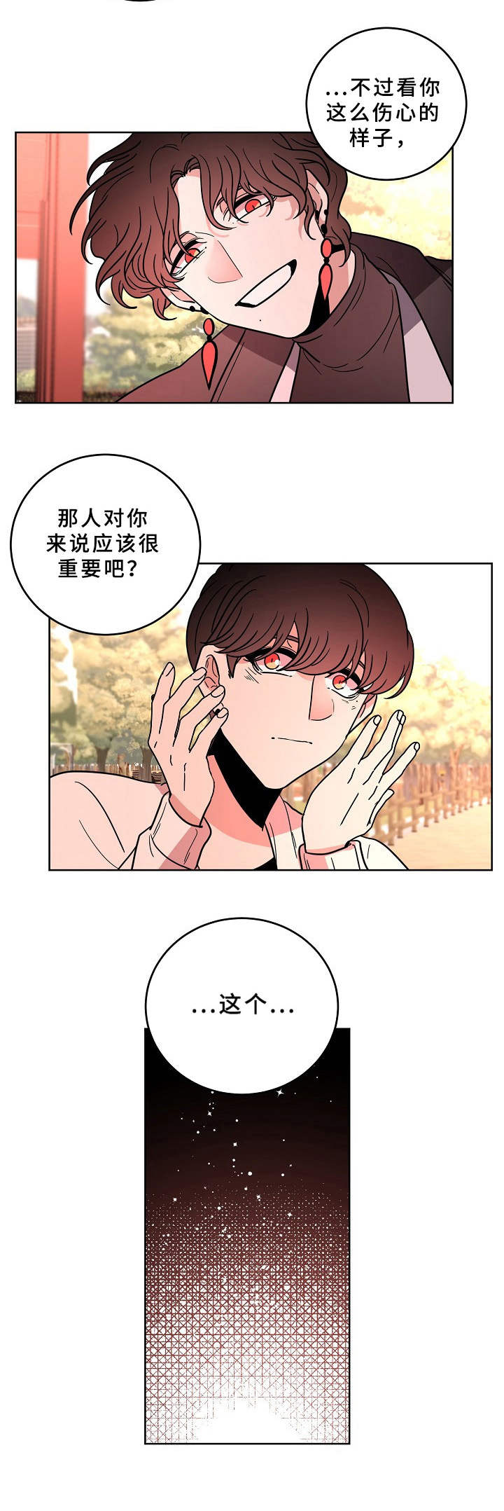 青禾神漫画,第37章：蛊惑1图