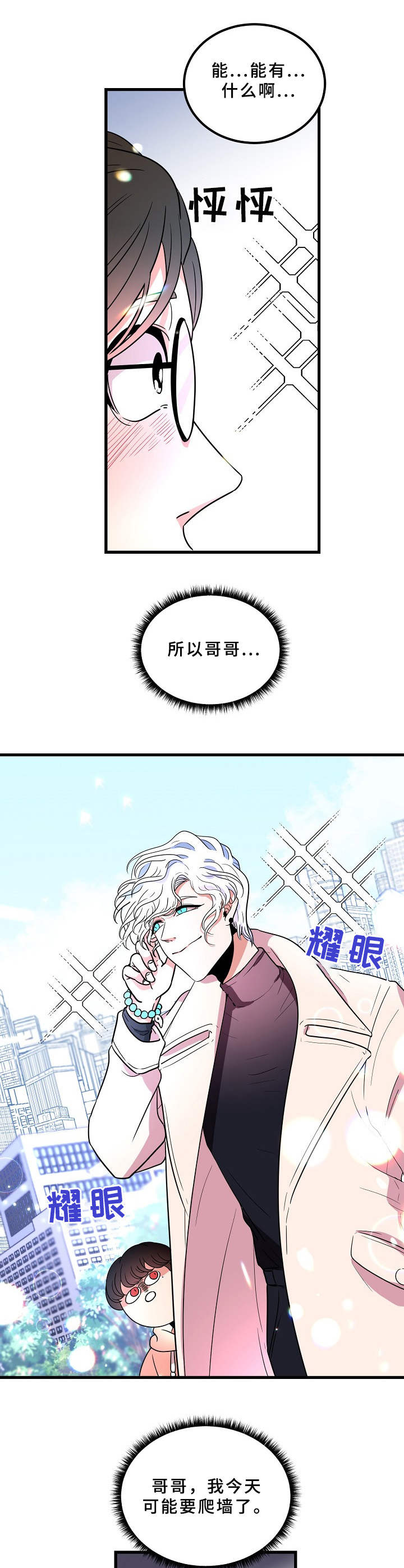 青禾神漫画,第17章： 帅哥2图