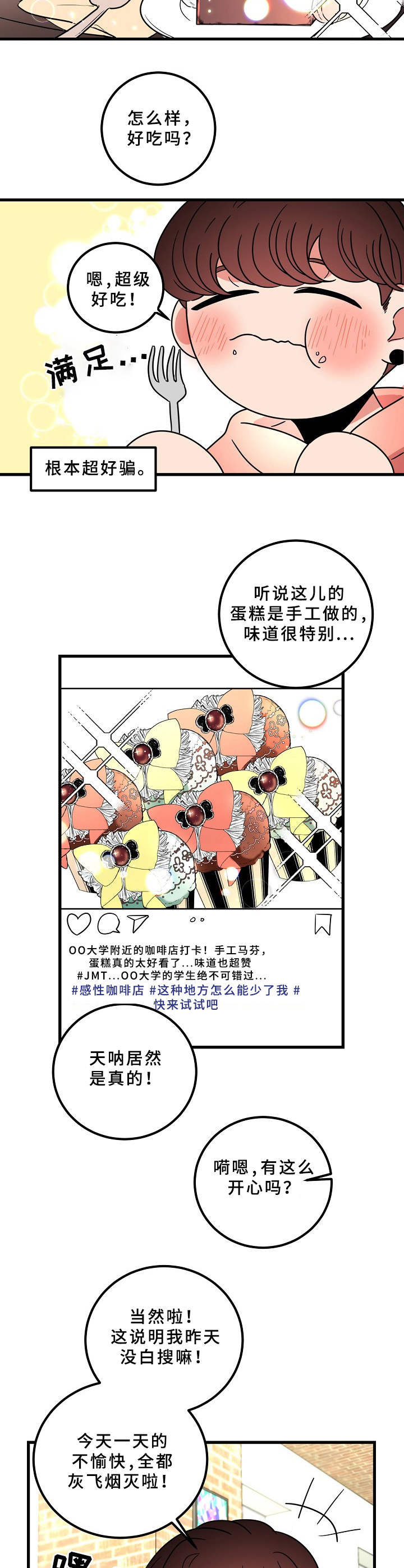 青禾神漫画,第17章： 帅哥2图