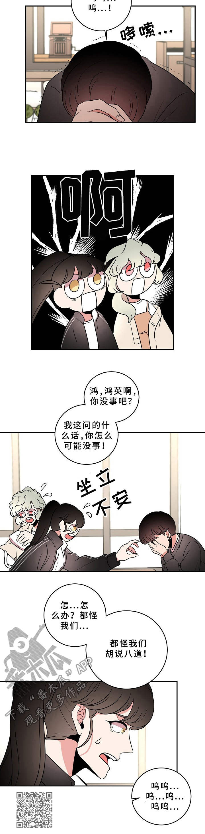 青禾神漫画,第27章：道歉2图