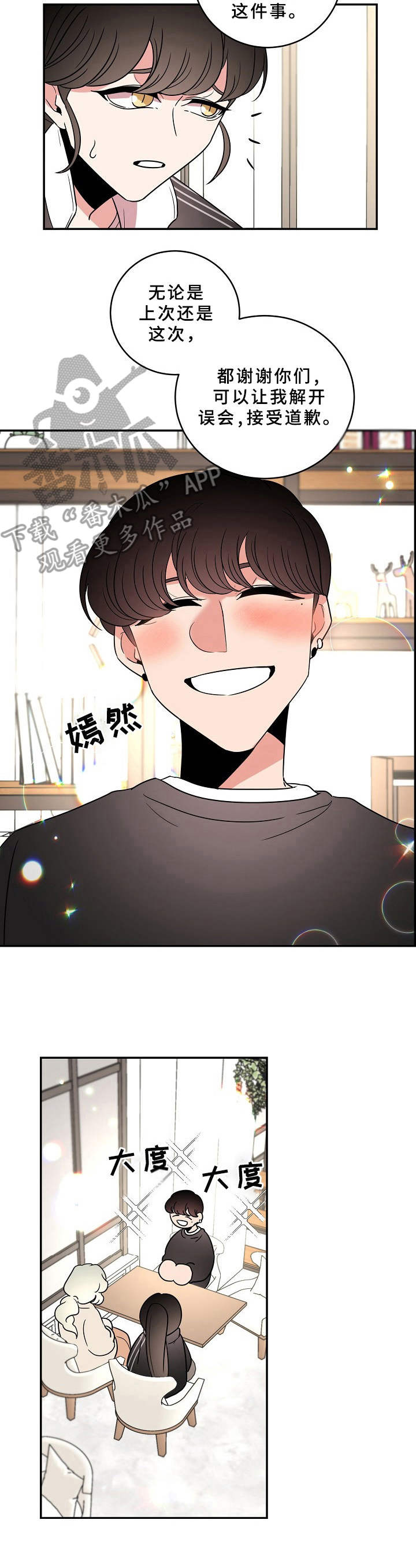 青禾神漫画,第28章： 藏起真相1图