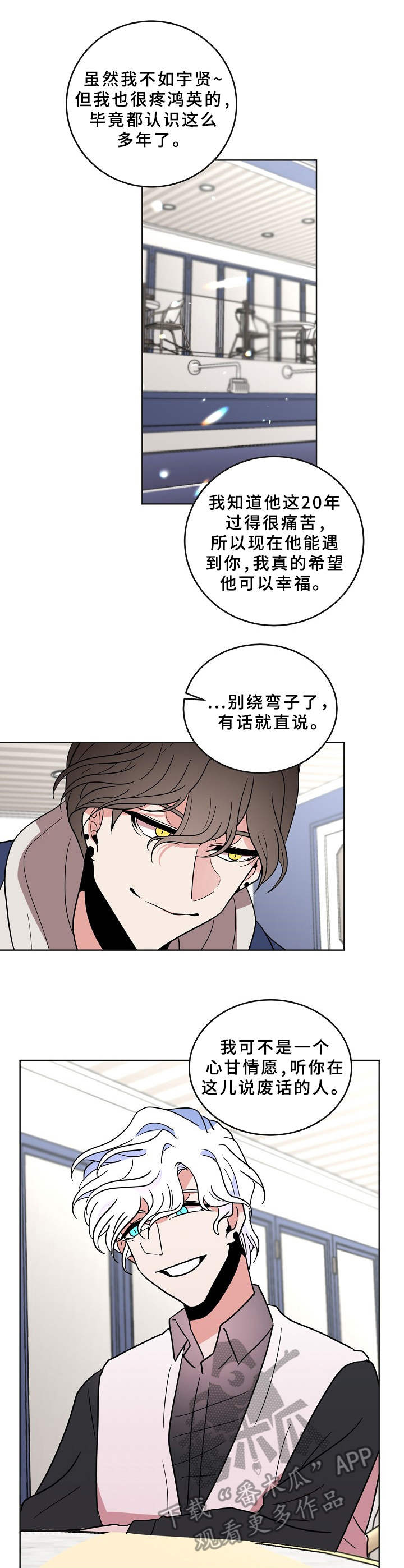 青禾神漫画,第34章：回答1图