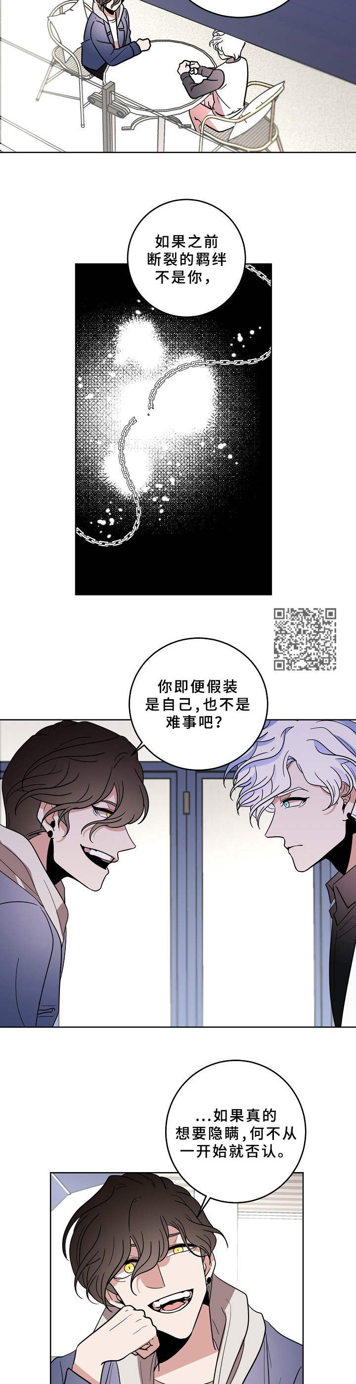 青禾神漫画,第34章：回答2图