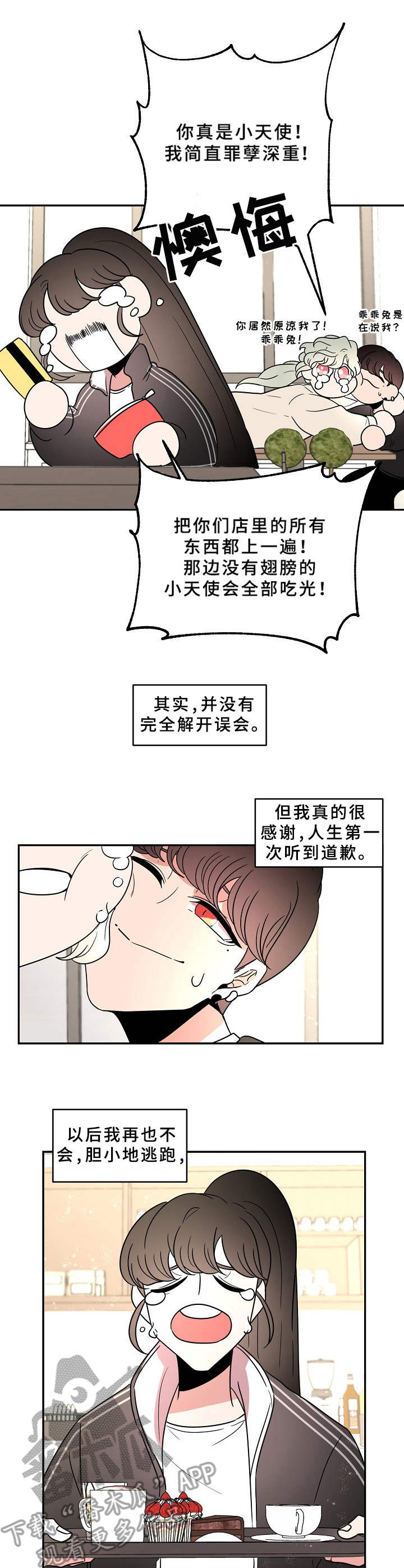 青禾神漫画,第28章： 藏起真相2图