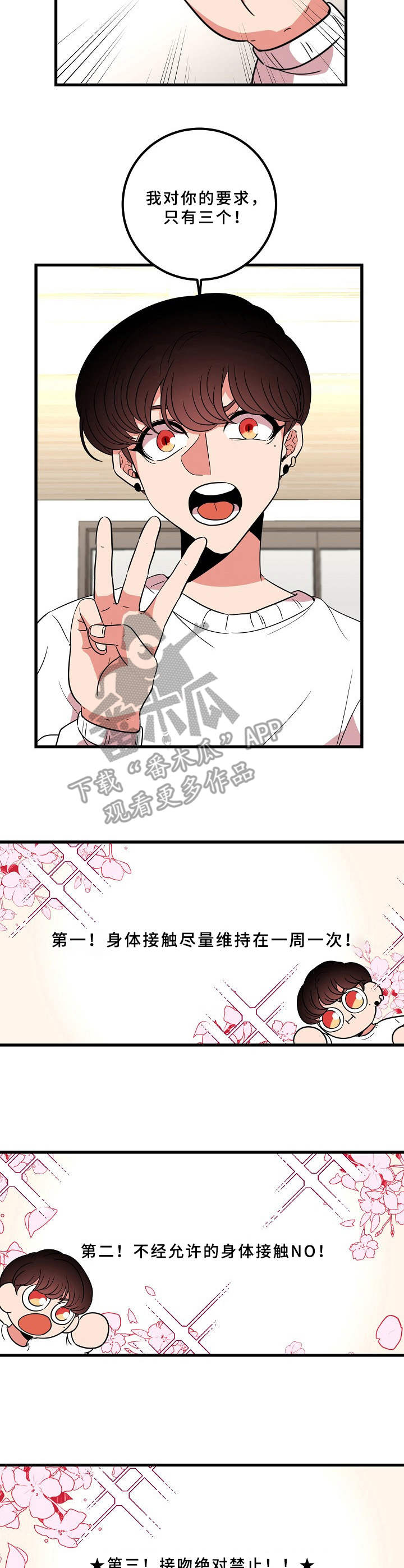 青禾神漫画,第9章：约法三章2图