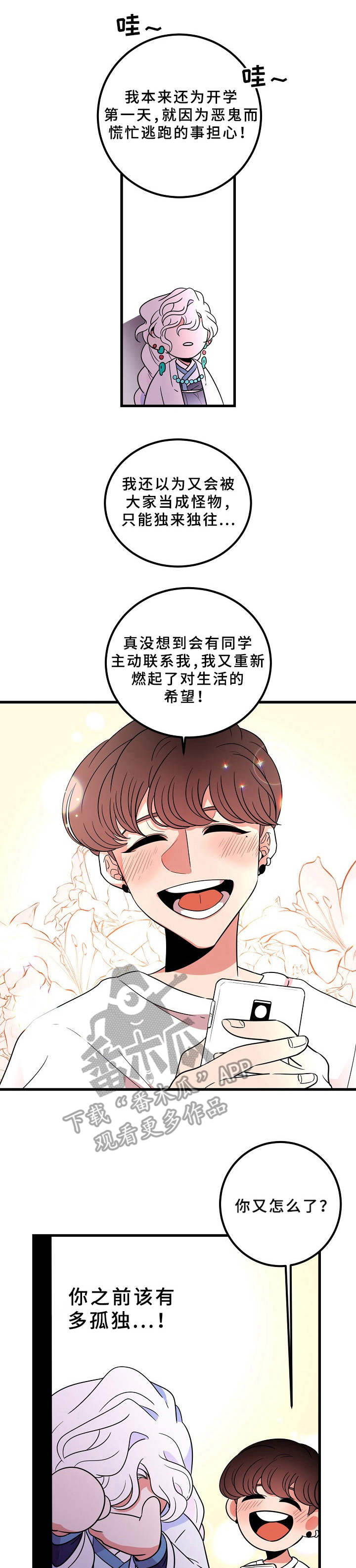 青禾神漫画,第10章：难得出门1图