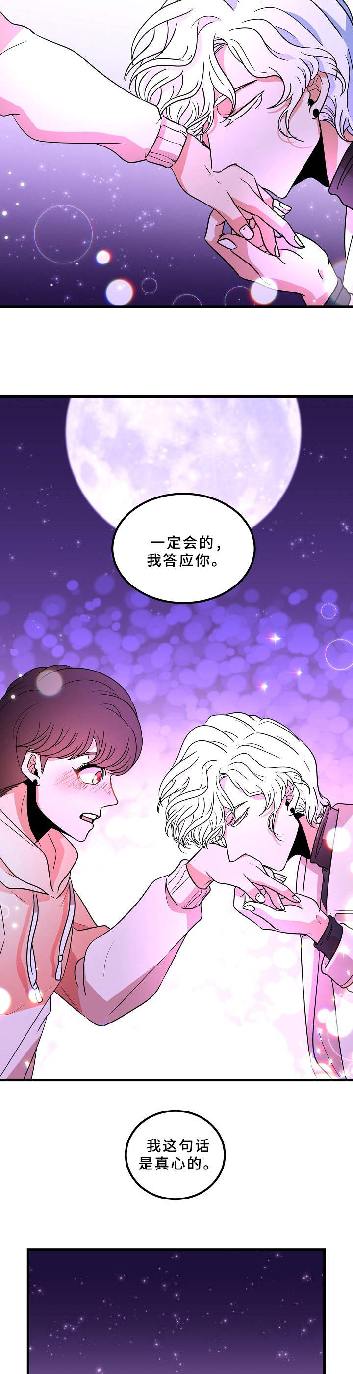 青禾神漫画,第20章：担心2图