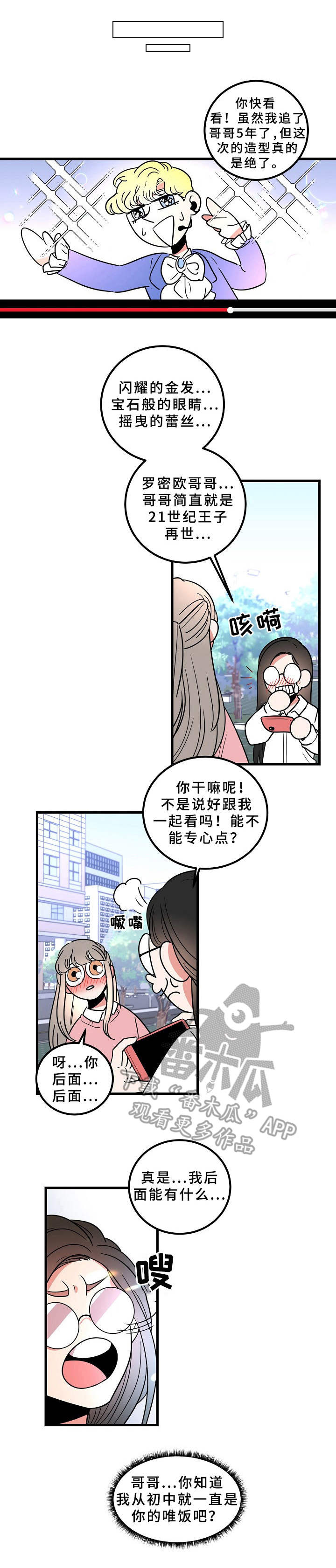 青禾神漫画,第17章： 帅哥1图