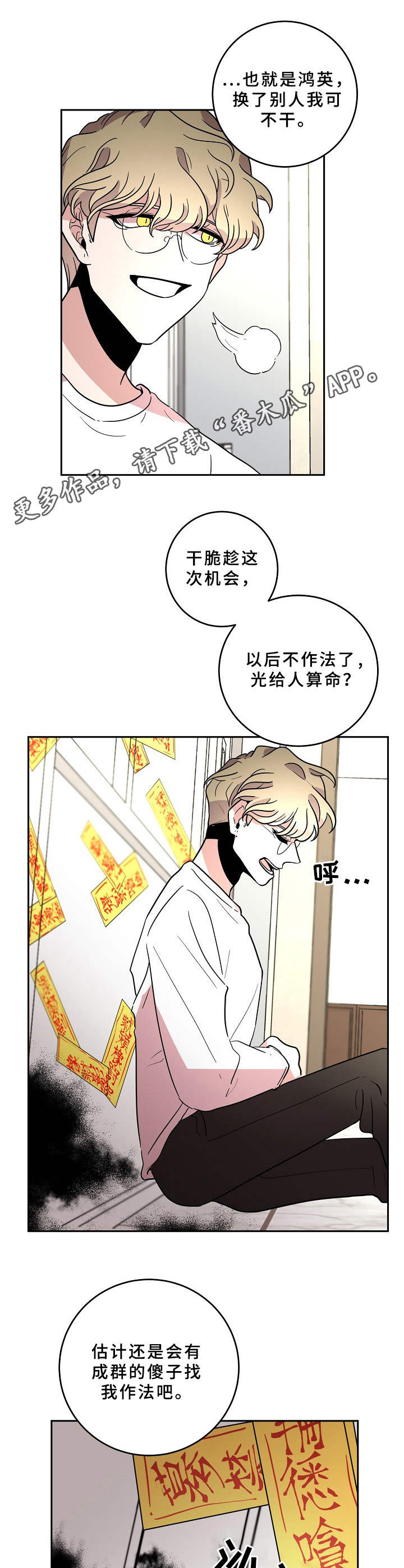 青禾神漫画,第40章：平凡人2图