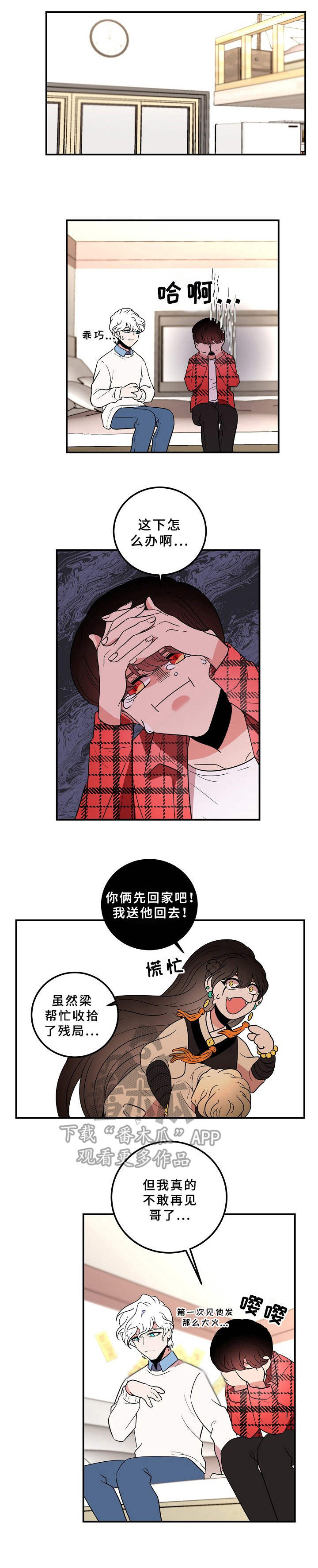 青禾神漫画,第25章：嫉妒1图