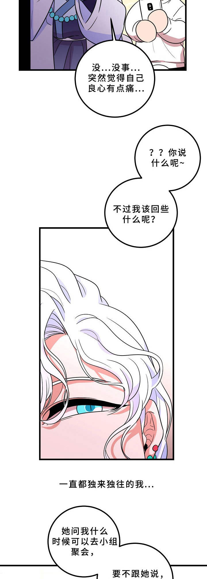 青禾神漫画,第10章：难得出门2图