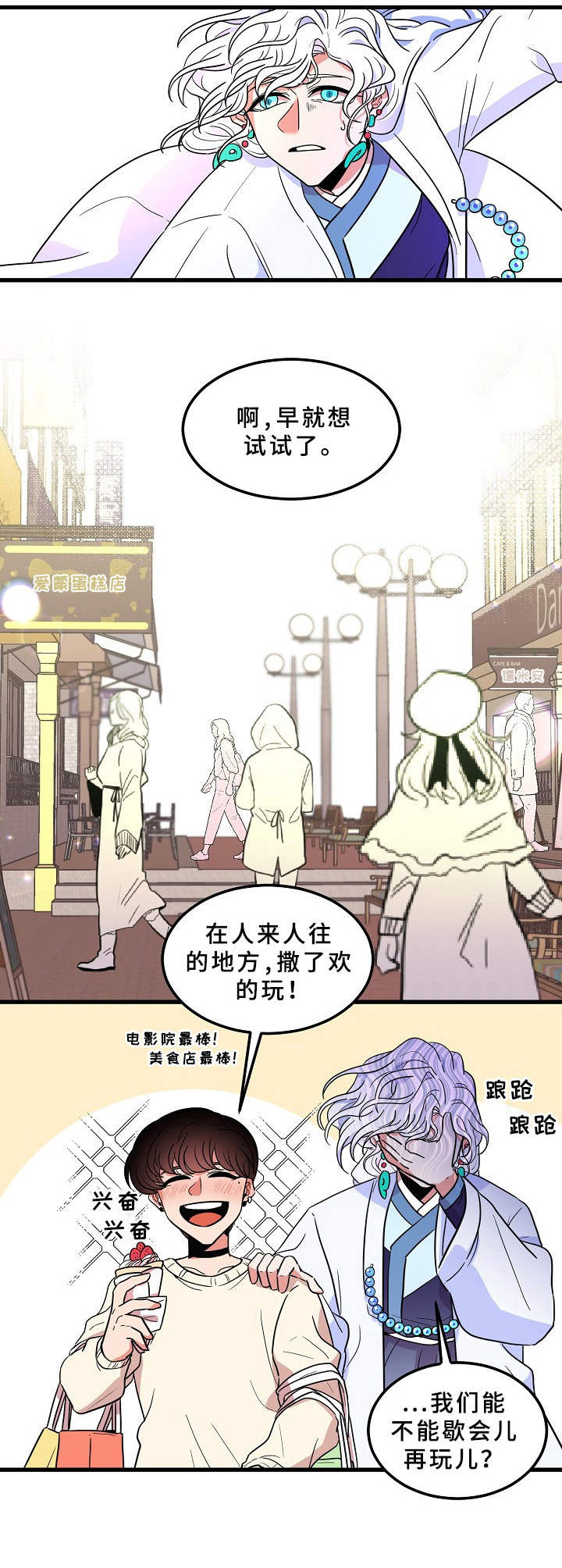 青禾神漫画,第5章：撒欢2图