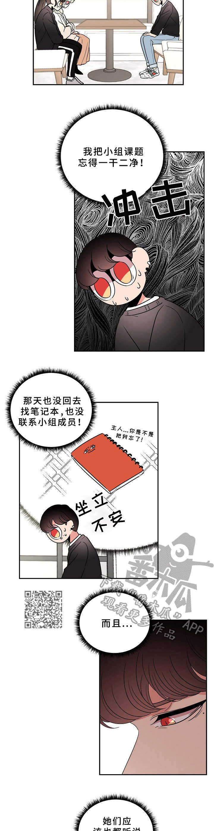 青禾神漫画,第27章：道歉2图