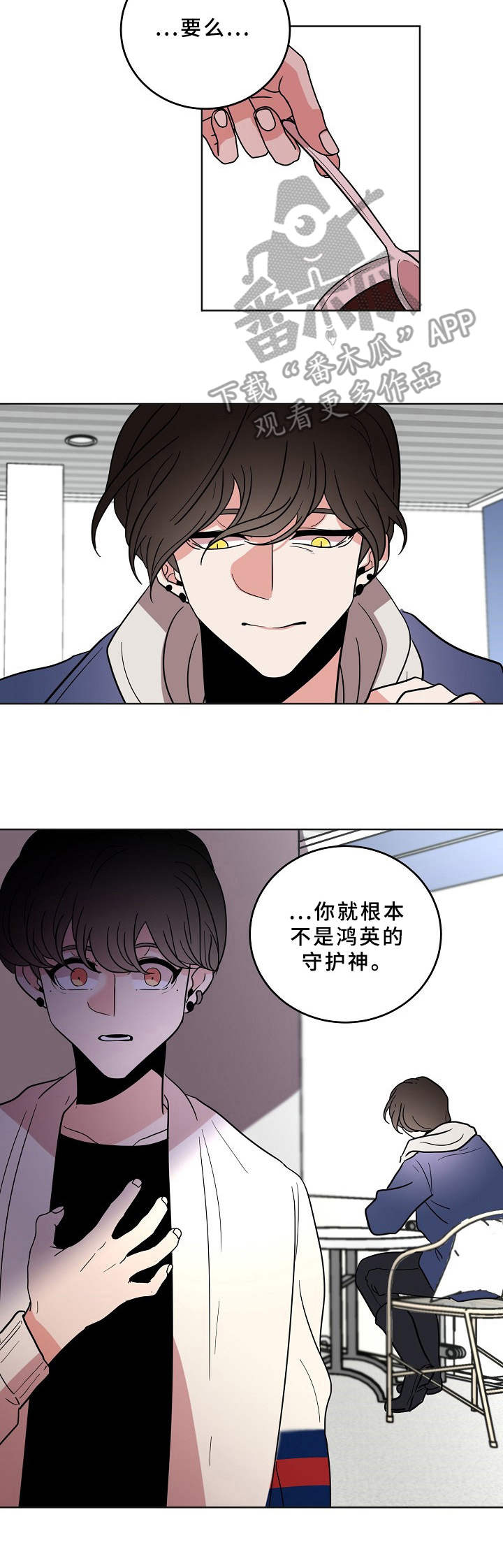 青禾神漫画,第34章：回答2图