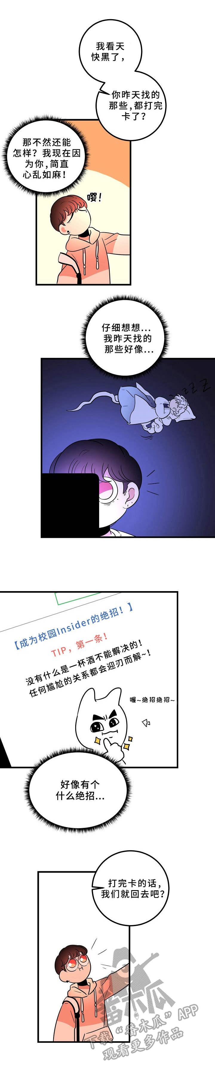 青禾神漫画,第19章：故作镇定1图