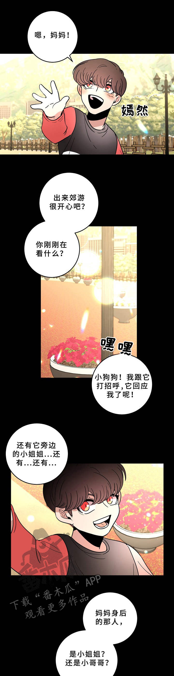 青禾神漫画,第40章：平凡人2图