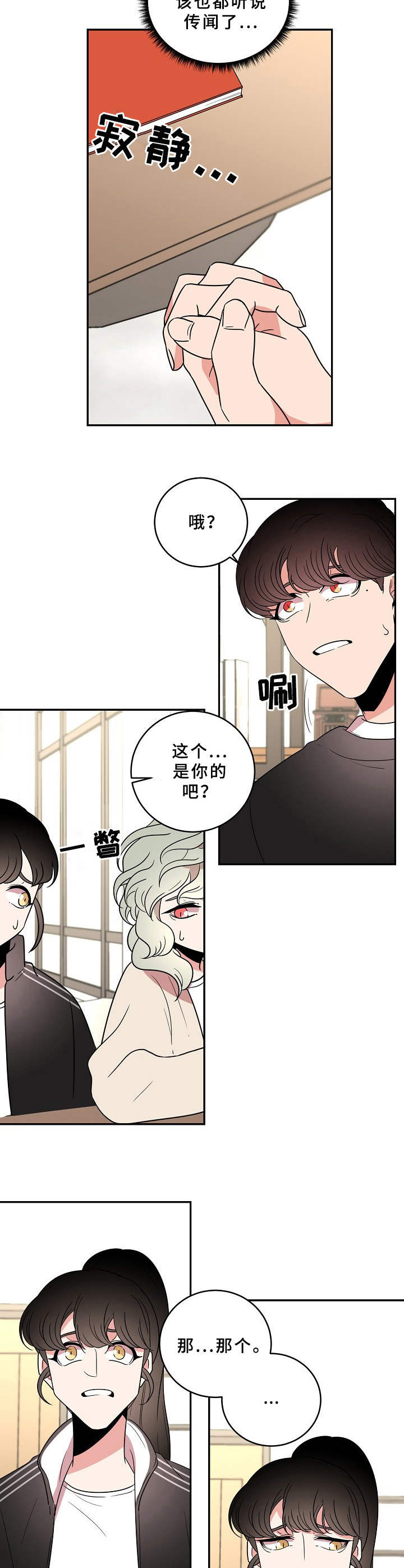 青禾神漫画,第27章：道歉1图