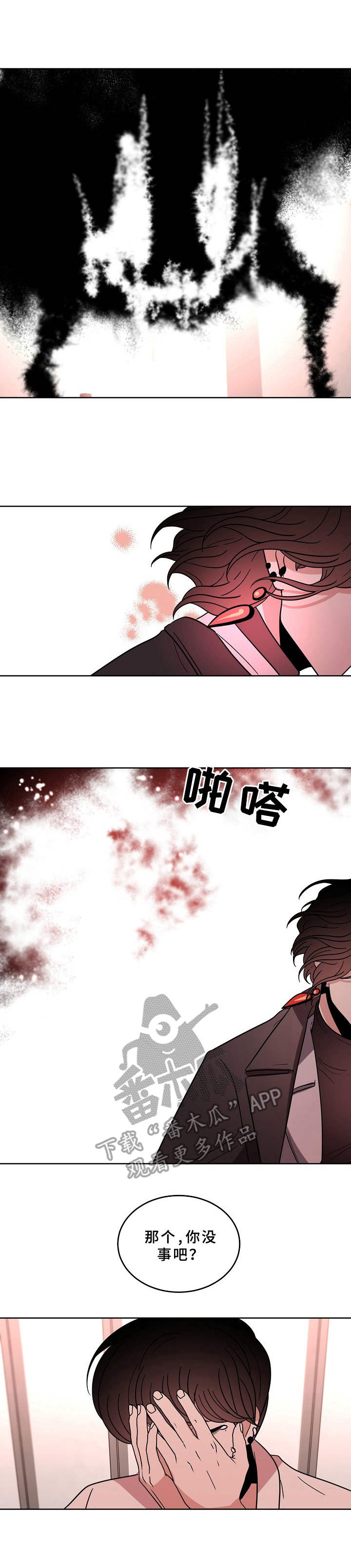 青禾神漫画,第36章：平易近人1图