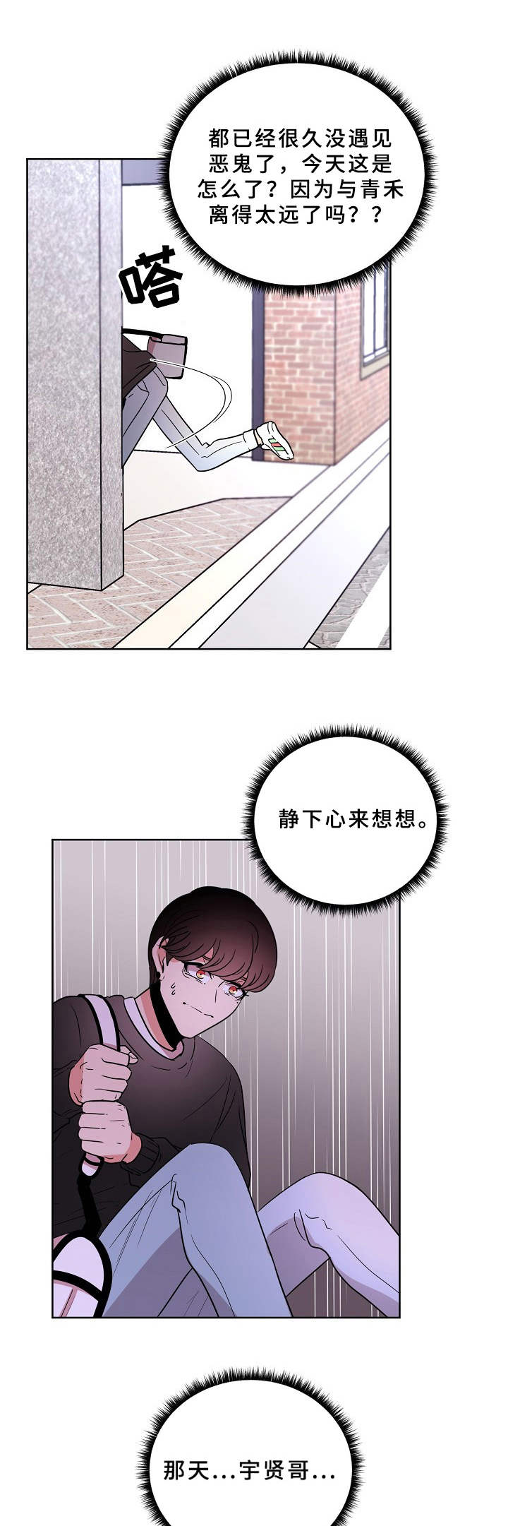 青禾神漫画,第30章：缘分1图