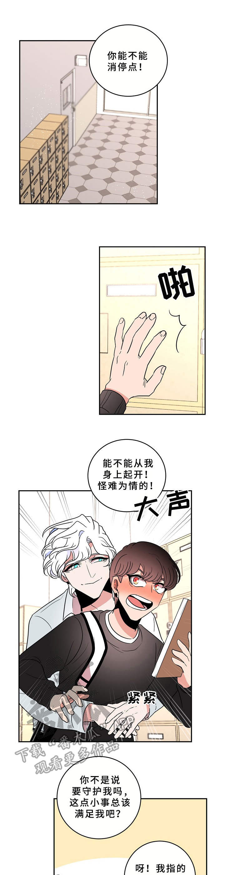 青禾神漫画,第27章：道歉1图