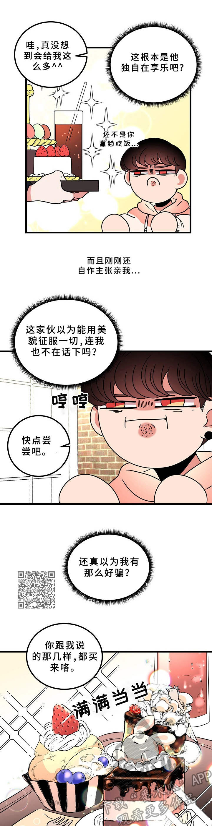 青禾神漫画,第17章： 帅哥1图