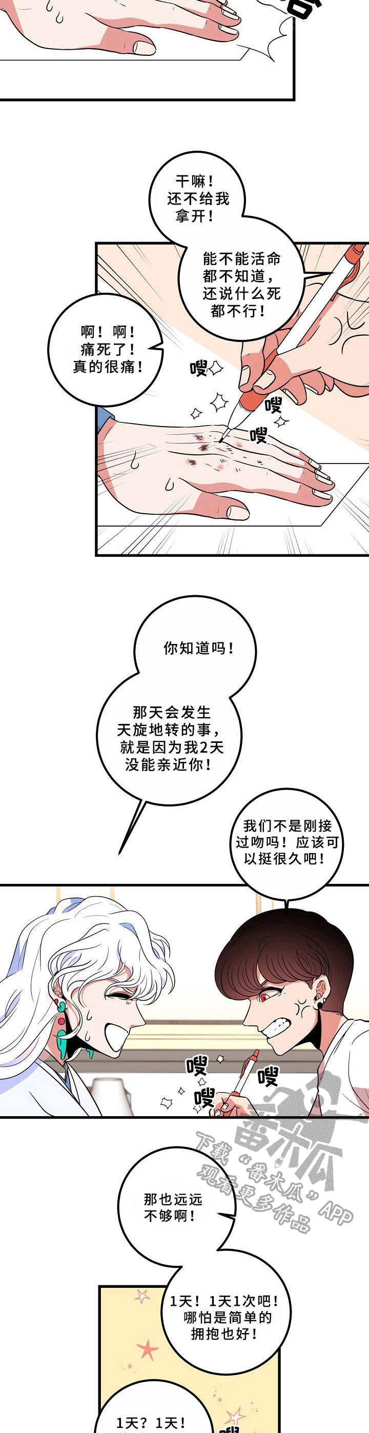 青禾神漫画,第9章：约法三章2图