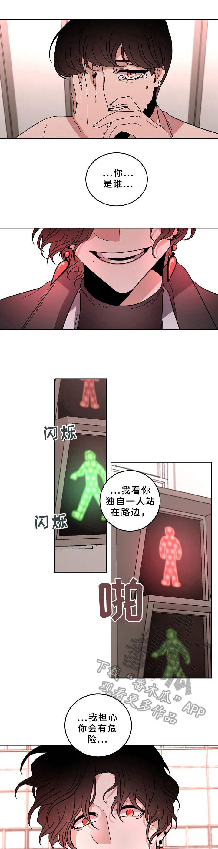 青禾神漫画,第36章：平易近人2图