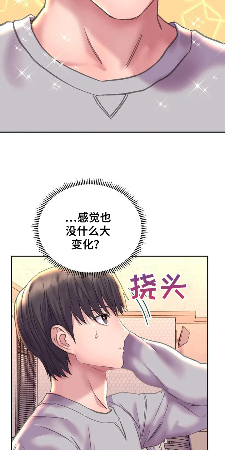 美丽变身漫画,第11章：新形象2图