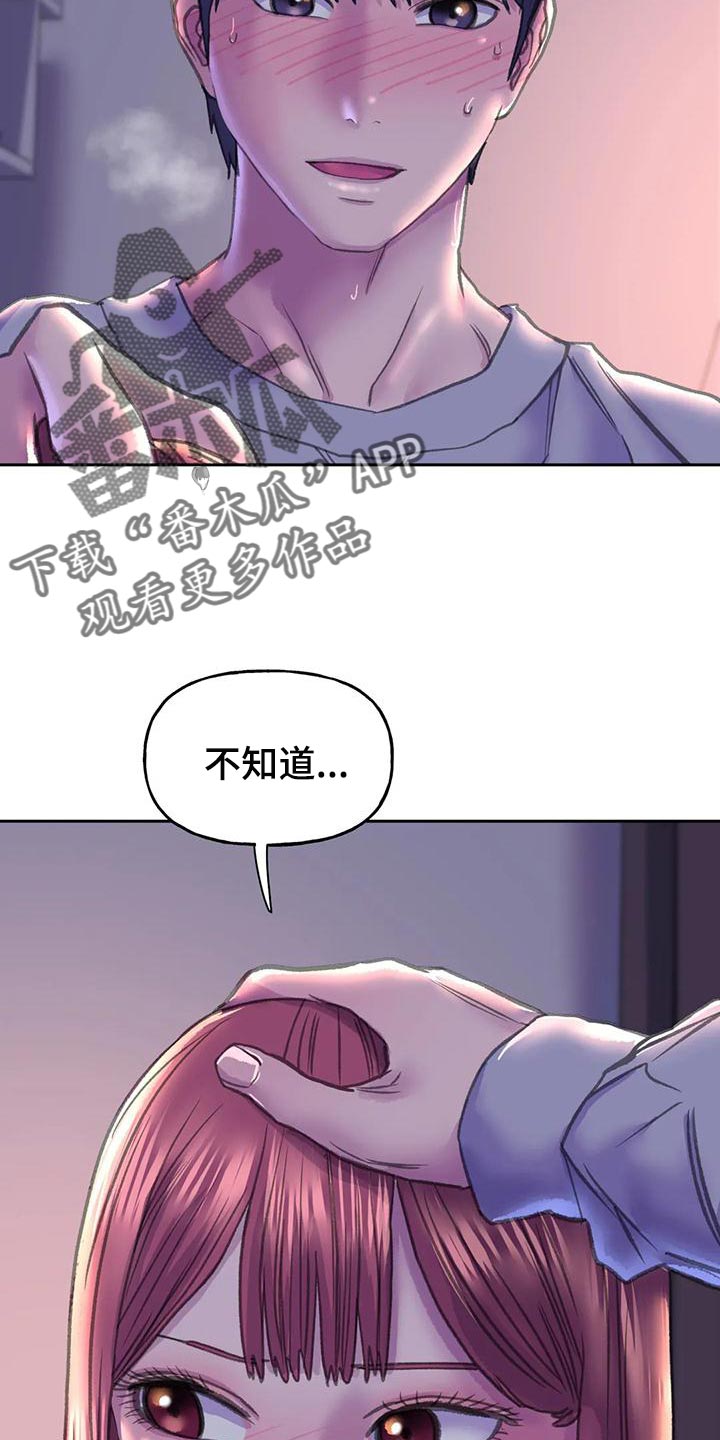 美丽的变身大师 手抄报漫画,第16章：现在是什么关系2图