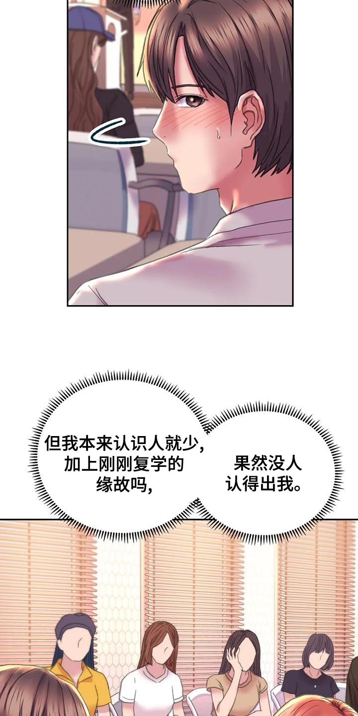 美丽变身漫画,第18章：嫉妒2图