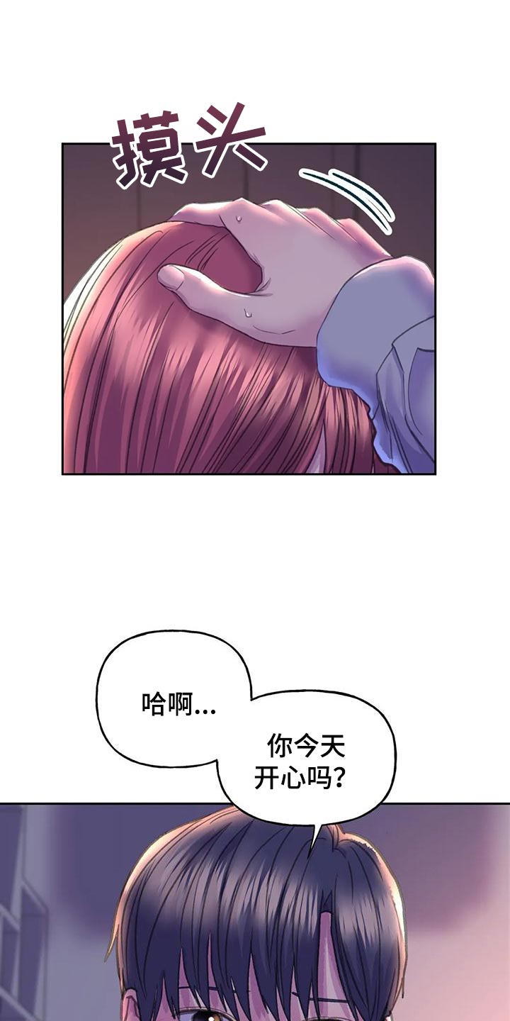 美丽变身漫画,第16章：现在是什么关系1图