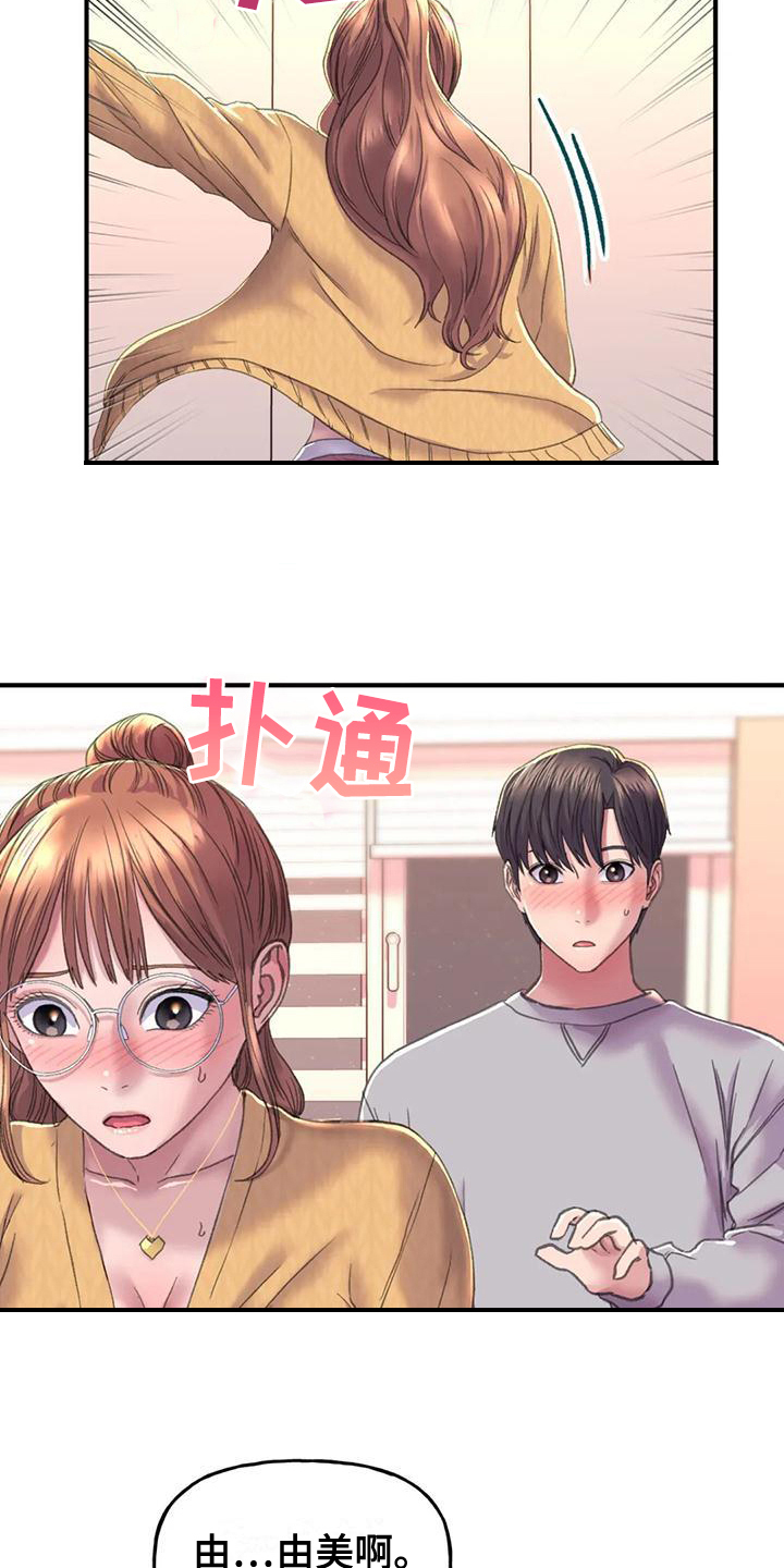 美丽变身漫画,第9章：打扮2图