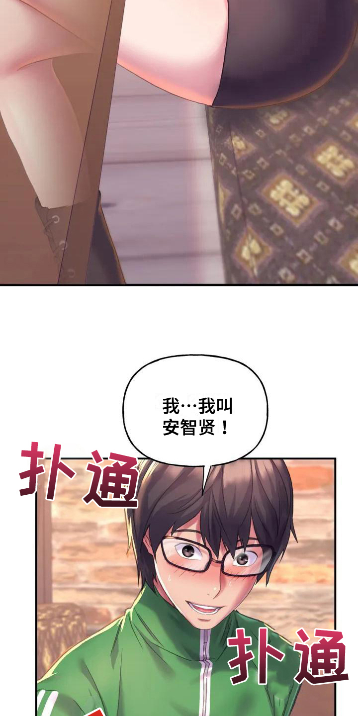 美丽变身漫画,第3章：纷争1图