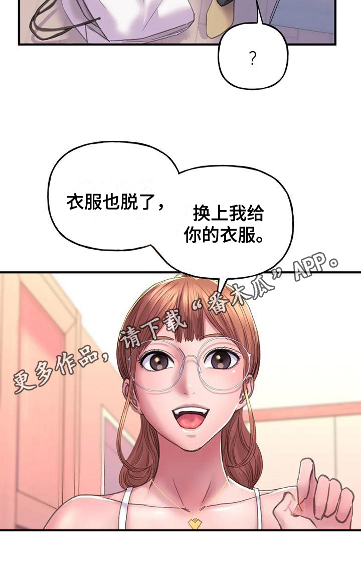 美丽变身漫画,第8章：化妆1图