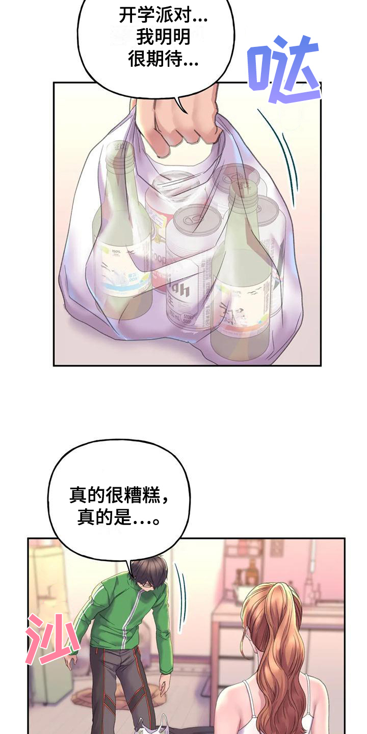 美丽变身漫画,第6章：朋友2图