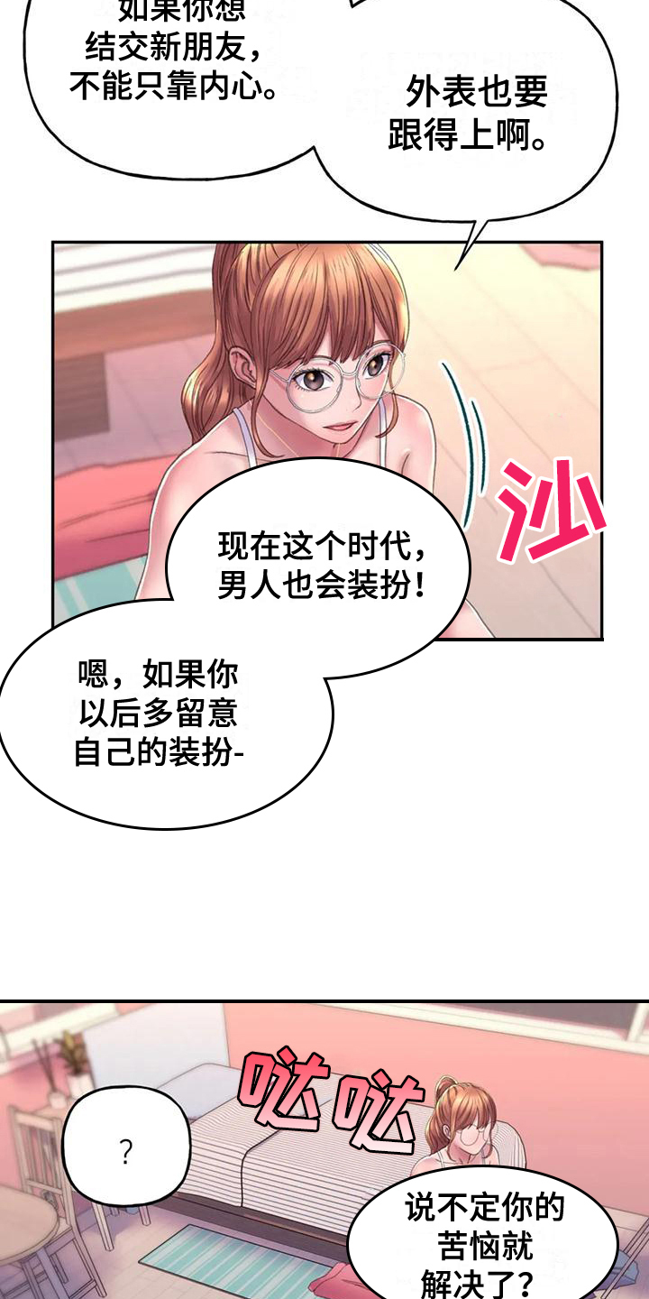 美丽变身漫画,第8章：化妆1图