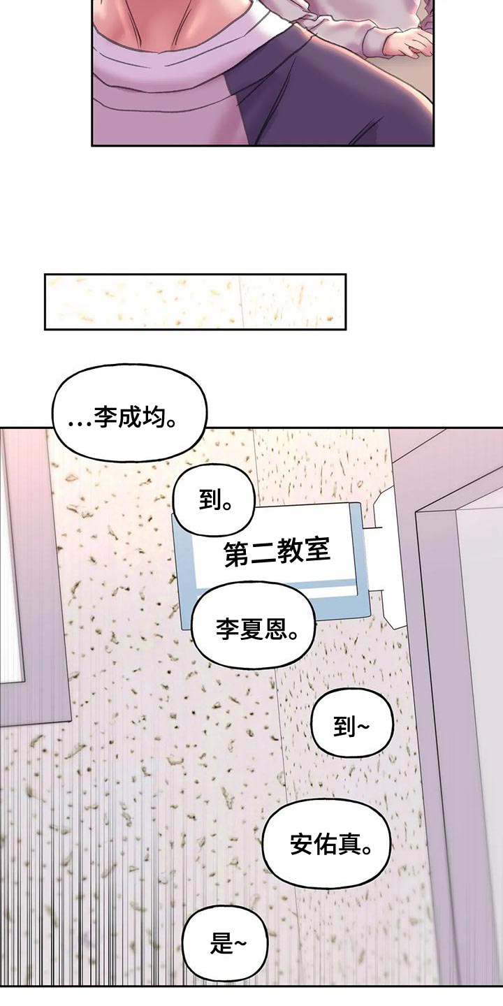 美丽变身漫画,第18章：嫉妒1图