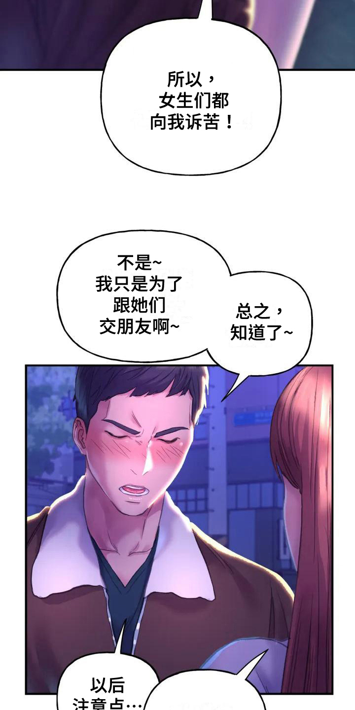 美丽变身漫画,第3章：纷争2图