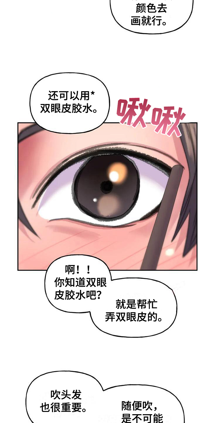 美丽变身漫画,第8章：化妆2图